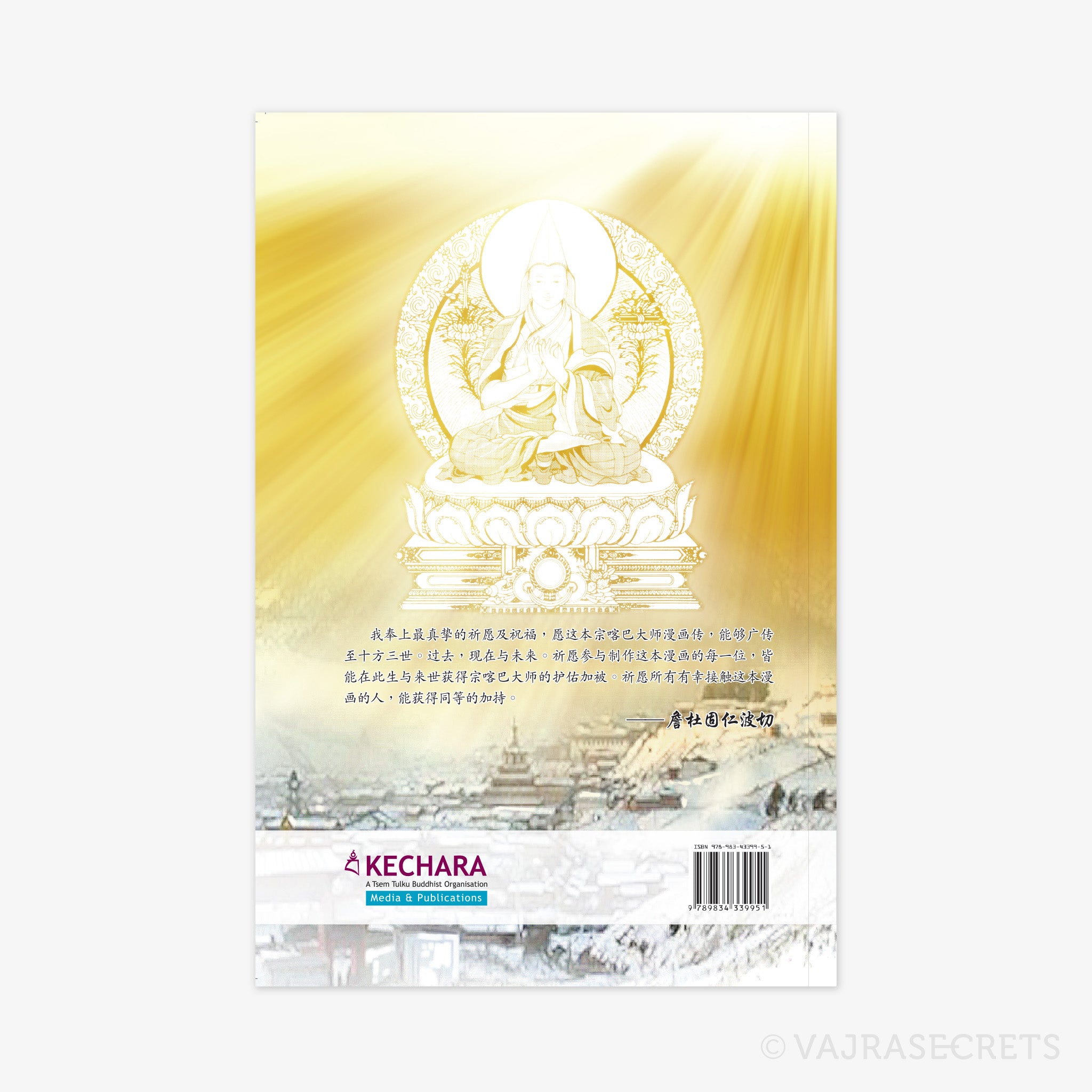 宗喀巴大师传》漫画版(The Illustrated Life Story of Lama Tsongkhapa