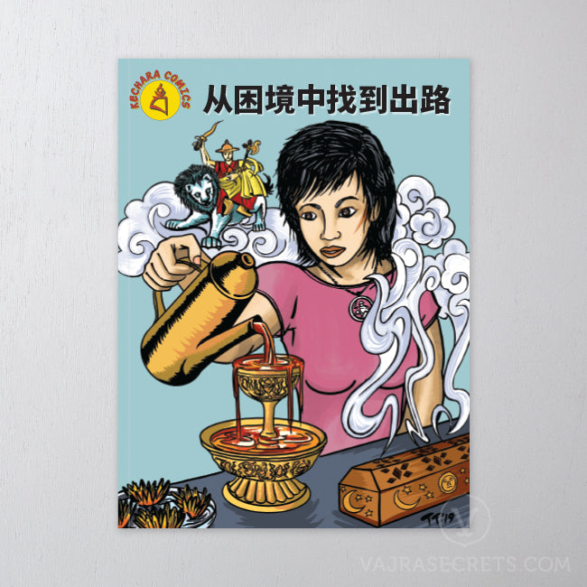 Karuna Finds A Way (Ebook Edition - Chinese)