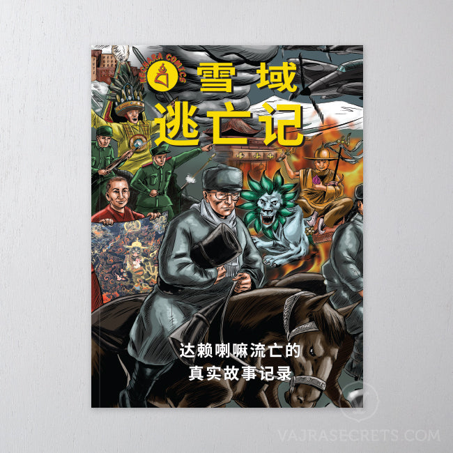 The Great Escape (Ebook Edition - Chinese)