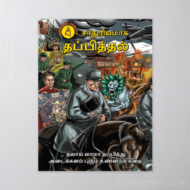 The Great Escape (Ebook Edition - Tamil)
