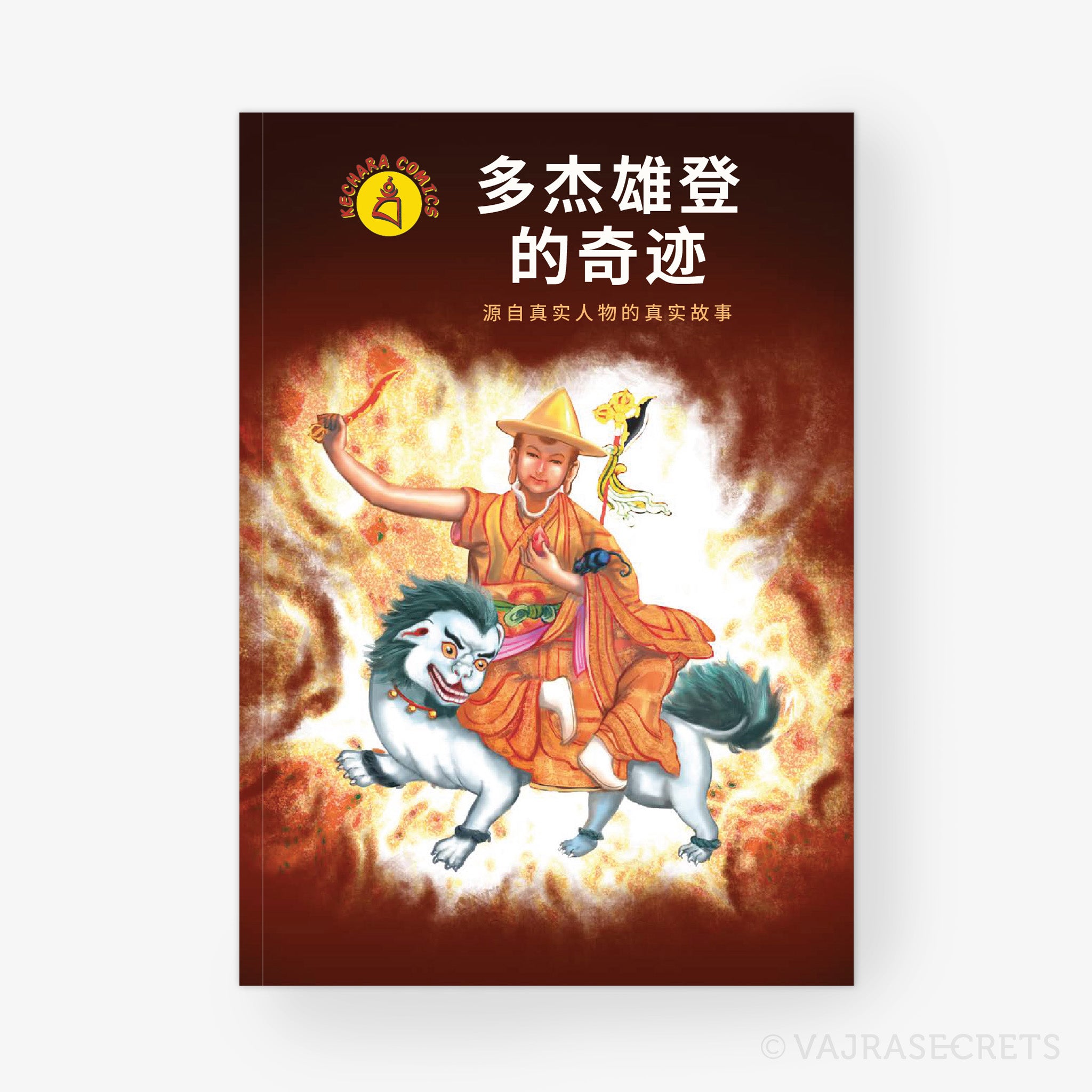 The Miracles of Dorje Shugden (Ebook Edition - Chinese) – Vajrasecrets