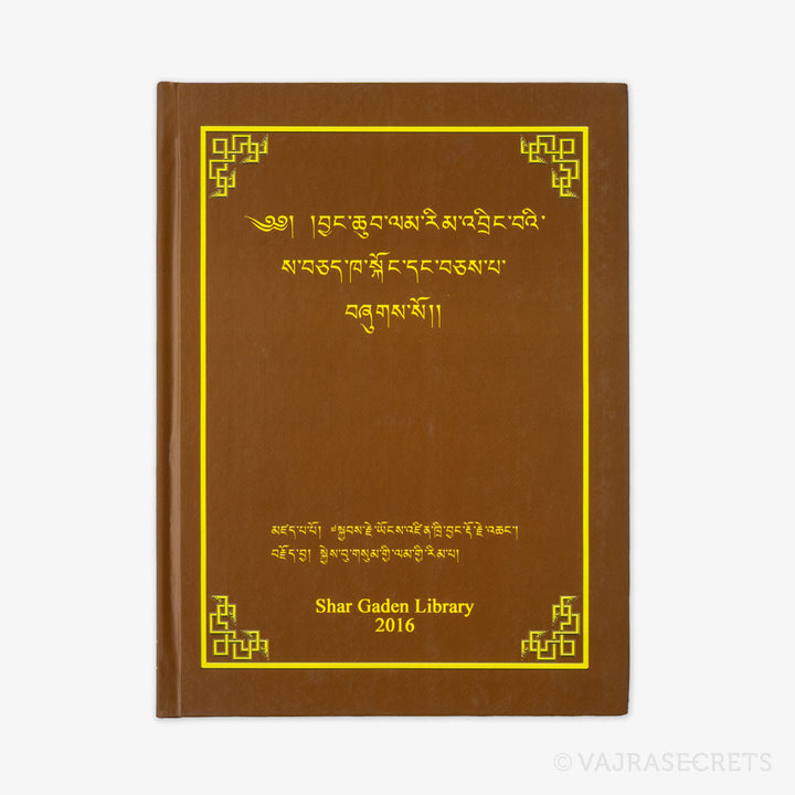 Medium Length Lamrim Scripture